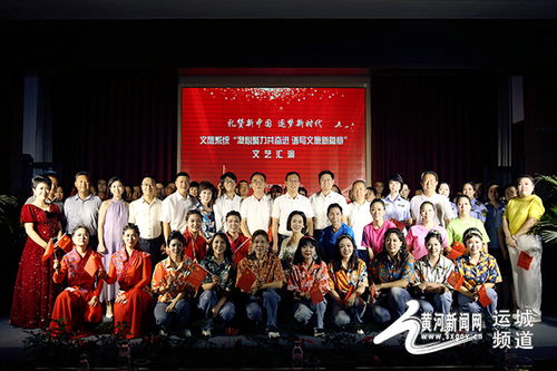 河津市文化和旅游局工會舉辦文旅系統 凝心聚力共奮進 譜寫文旅新篇章 文藝匯演活動