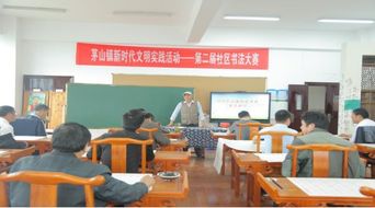 句容市茅山鎮(zhèn)舉行第二屆書法大賽