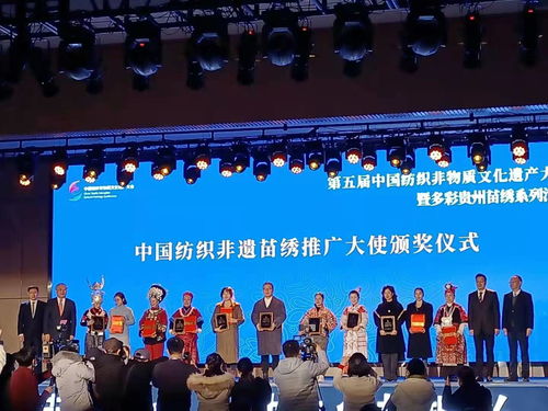 第五屆中國紡織非物質(zhì)文化遺產(chǎn)大會(huì)暨多彩貴州苗繡系列活動(dòng)在貴陽舉行