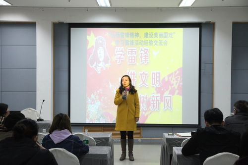 弘揚雷鋒精神,建設美麗國戲 我院學生處組織召開學習雷鋒活動經(jīng)驗交流會