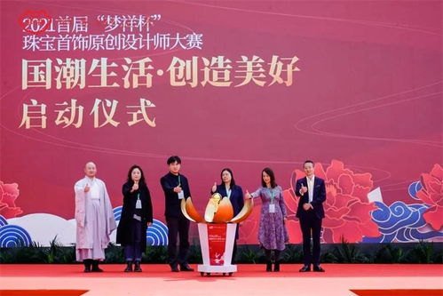 共同期待,2021首屆 夢(mèng)祥杯 珠寶首飾原創(chuàng)設(shè)計(jì)師大賽已進(jìn)入評(píng)審階段