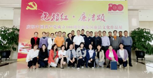 區金融辦組織參觀 黨旗紅 廉潔頌 慶祝中國共產黨成立100周年廉潔文化作品展