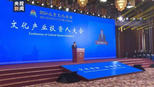 搭建溝通服務(wù)平臺 北京文化論壇舉辦文化產(chǎn)業(yè)投資人大會