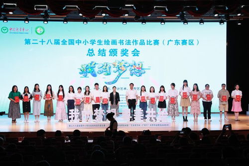廣東第二十八屆全國(guó)中小學(xué)生繪畫(huà)書(shū)法作品比賽圓滿落幕