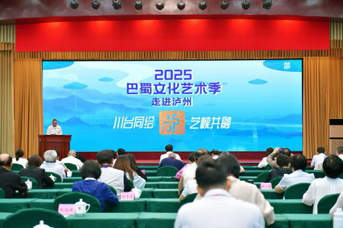 2025海峽兩岸巴蜀文化藝術(shù)季走進(jìn)四川瀘州