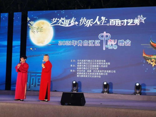 2021青白江區中秋晚會 藝術周末點亮快樂人生，百姓才藝秀展古鎮風情